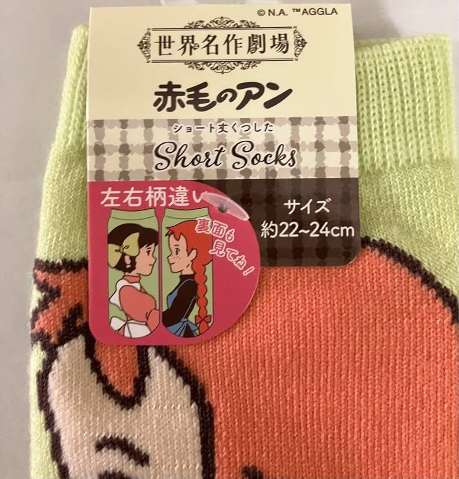 Amazon.co.jp: 赤毛のアン 靴下 2足セット ソックス アン